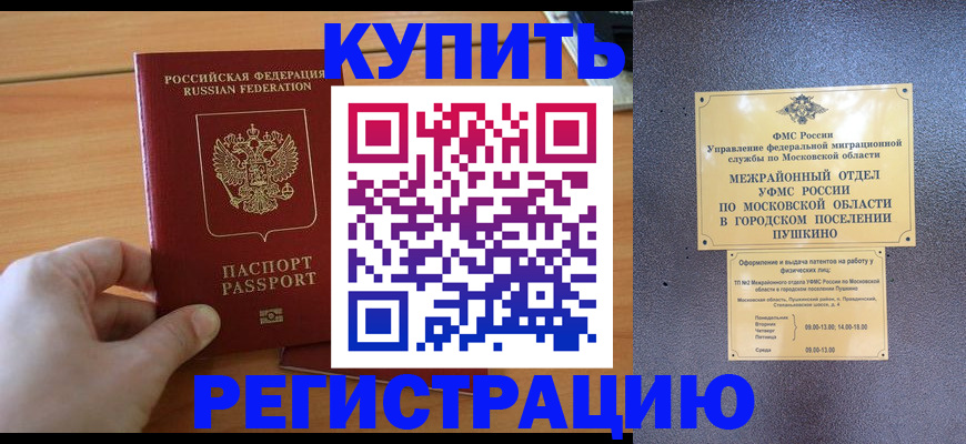 миграционный учет в Алагире