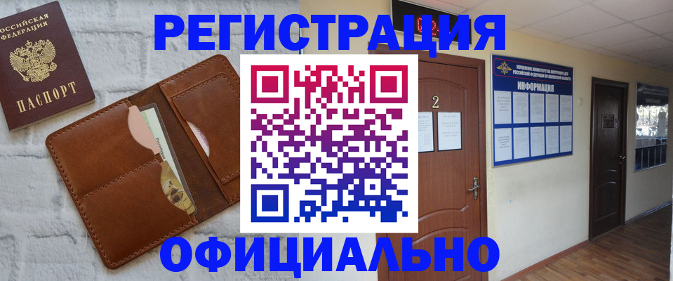 миграционный учет в Алагире