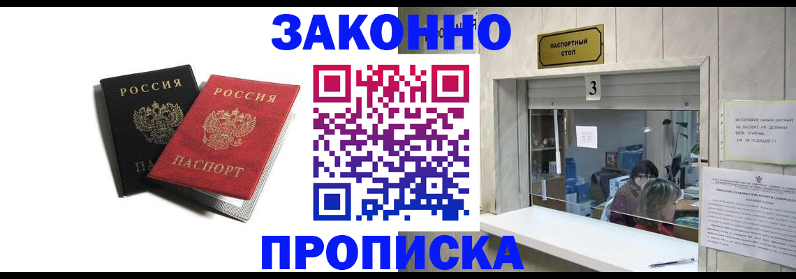 временная регистрация законно в Алагире