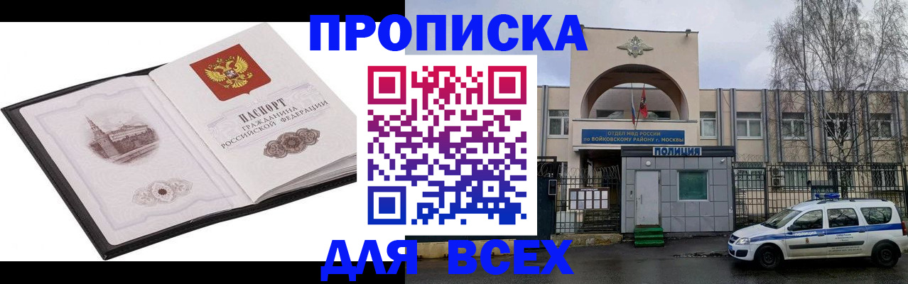 купить прописку в Алагире